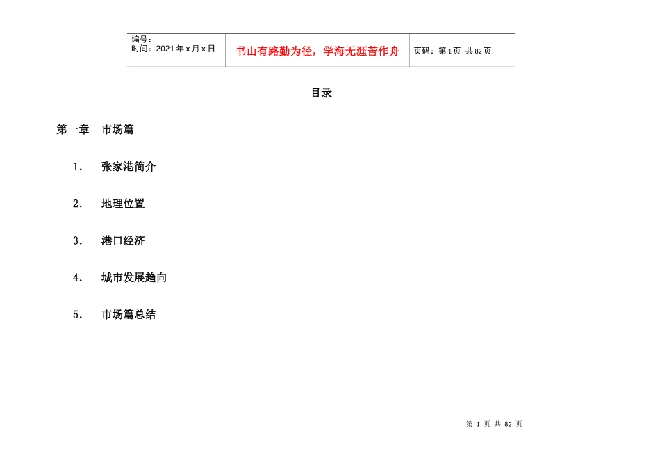 张家港酒店策划报告完整稿(1)_第1页