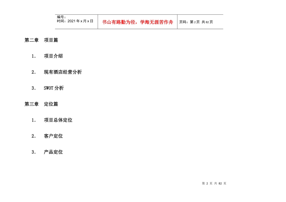 张家港酒店策划报告完整稿(1)_第2页