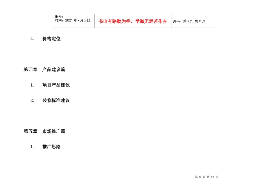 张家港酒店策划报告完整稿(1)_第3页