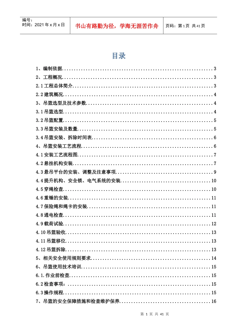 吊篮安全施工方案_第3页