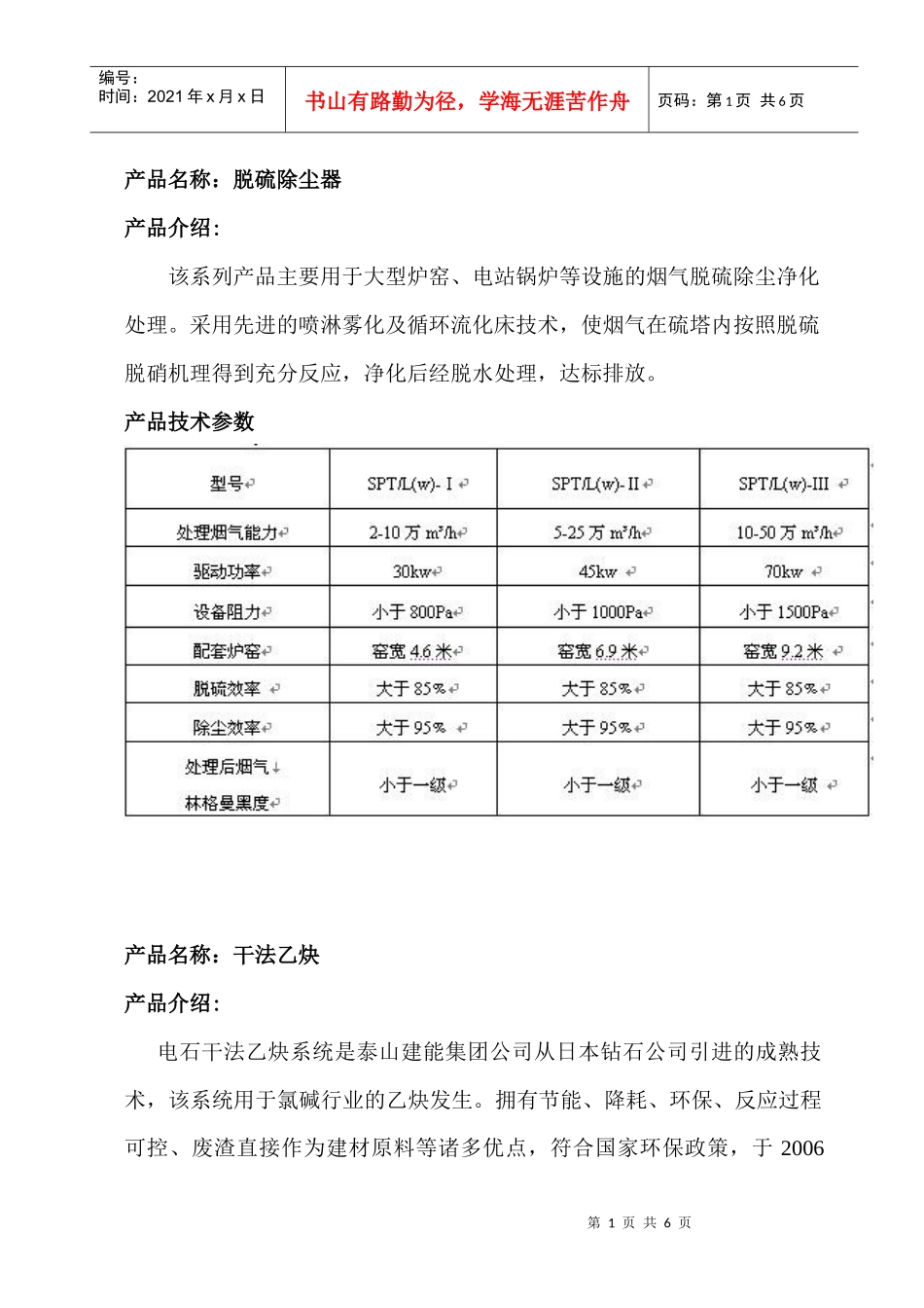 山东泰山建能机械集团1957年建企，占地面积60万平方米，建筑面积38_第1页