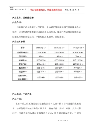 山东泰山建能机械集团1957年建企，占地面积60万平方米，建筑面积38