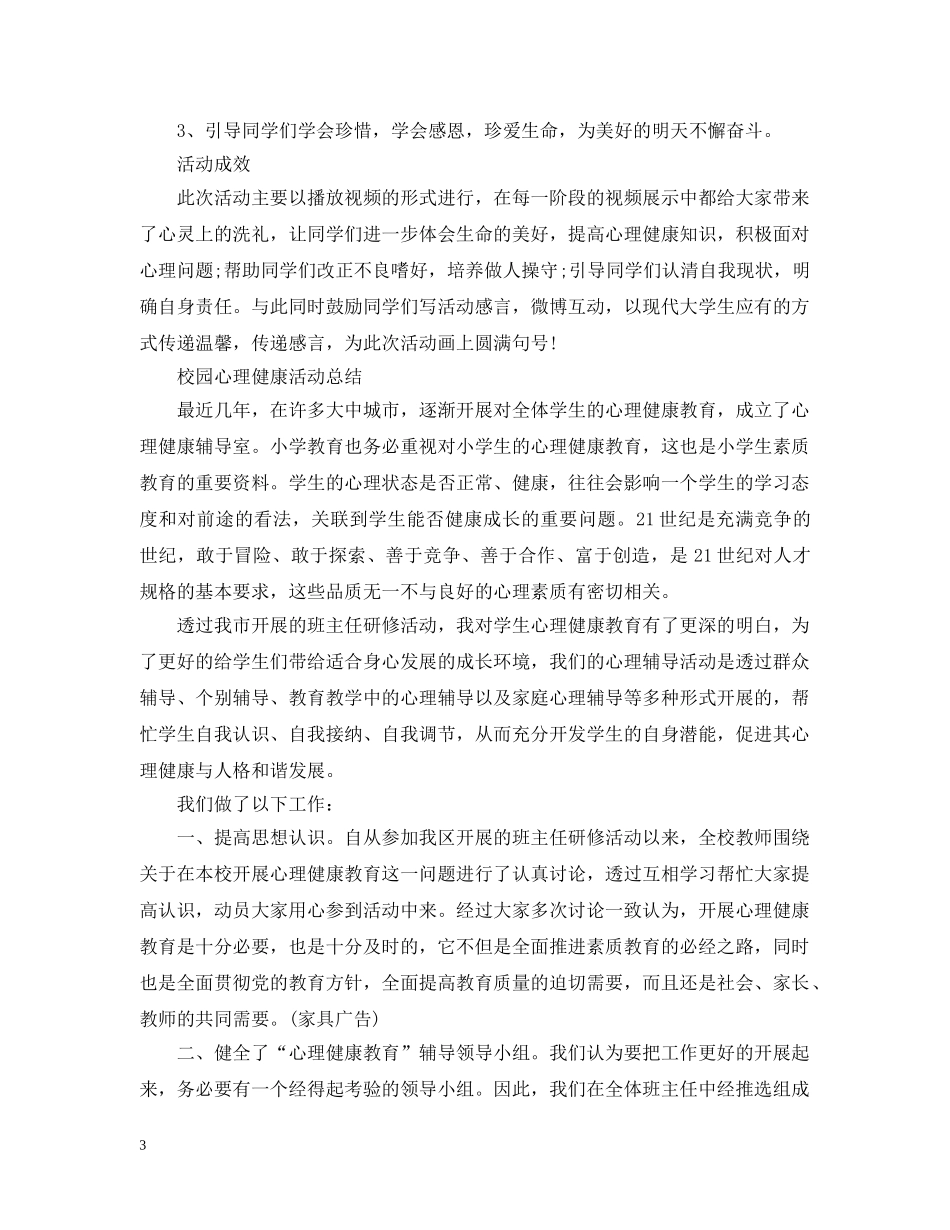 大学心理健康活动的个人总结 _第3页