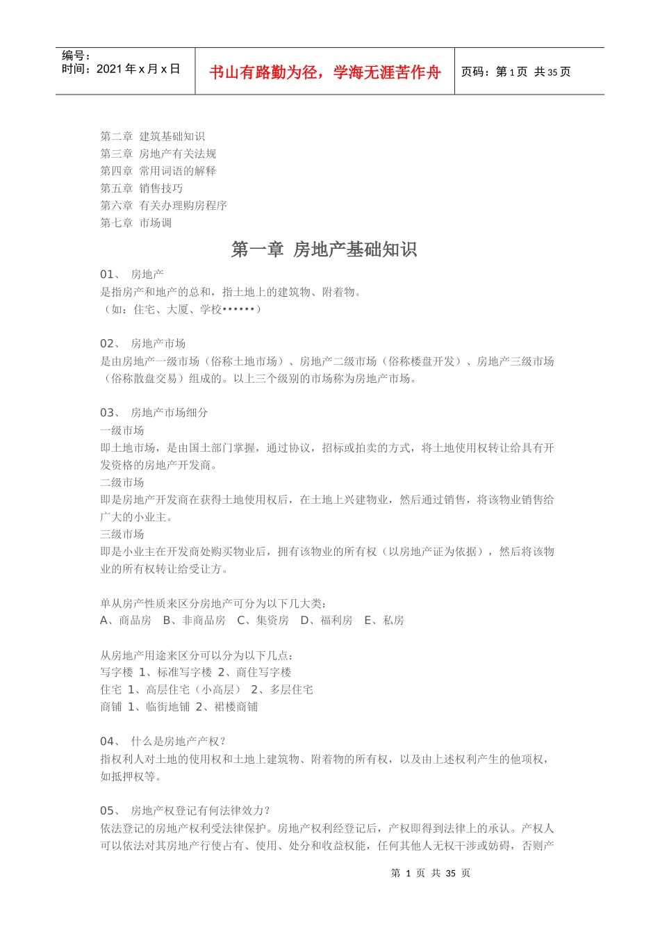 房地产基础知识65008572_第1页