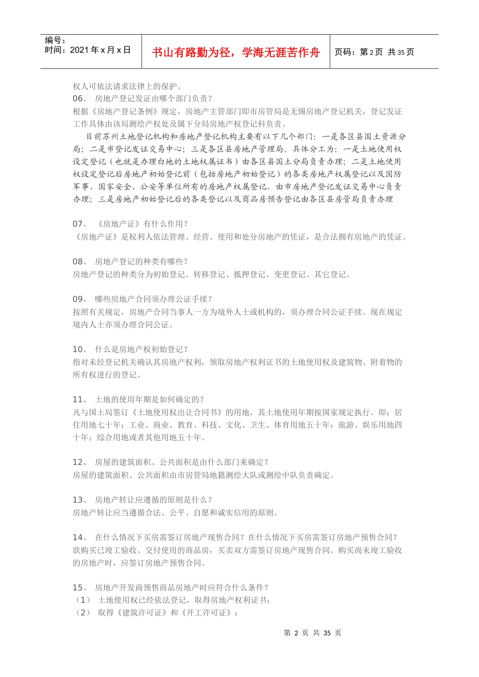房地产基础知识65008572_第2页