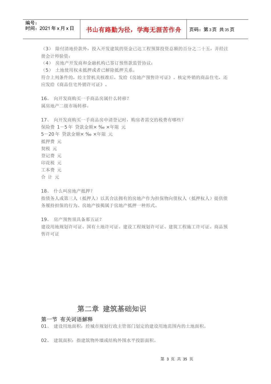 房地产基础知识65008572_第3页