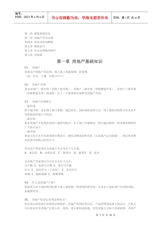 房地产基础知识65008572
