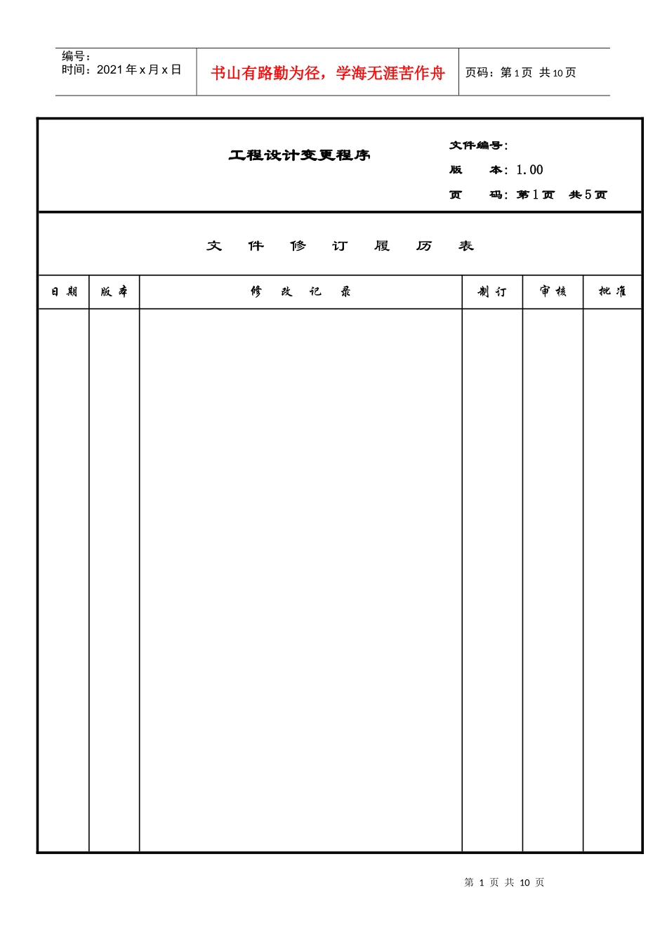 工程设计更改流程流程_第1页