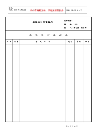 工程设计更改流程流程