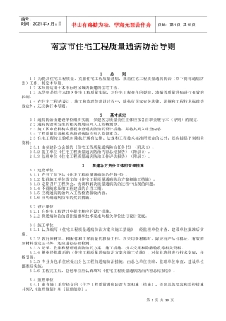 南京市住宅工程质量通病防治