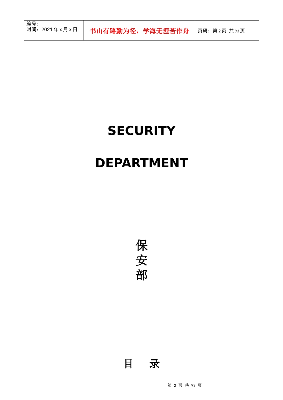 天津集贤百悦酒店保安部标准工作程序--lgm1974_第2页