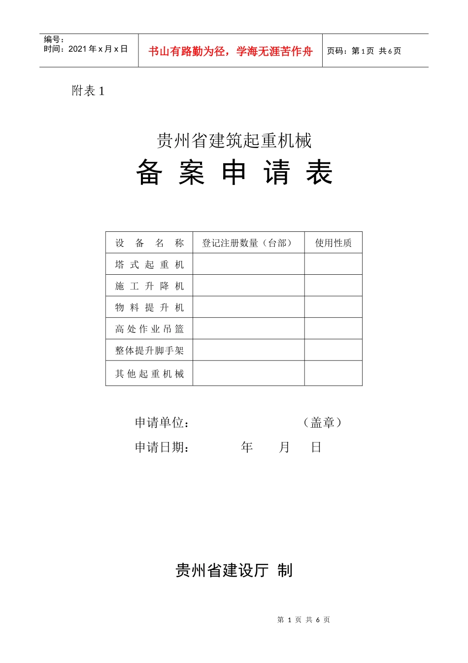 建筑塔吊起重机械备案登记表_第1页