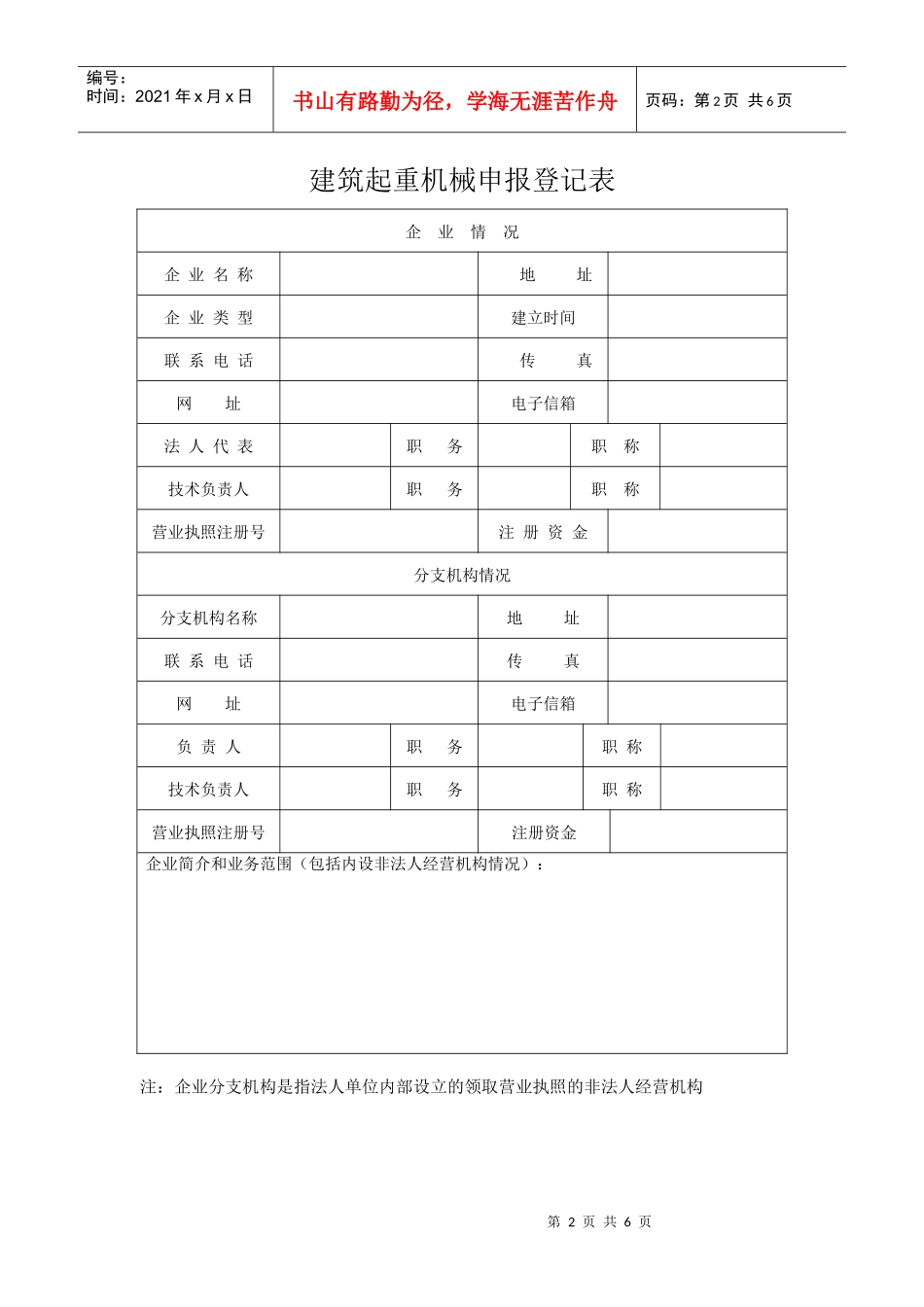 建筑塔吊起重机械备案登记表_第2页