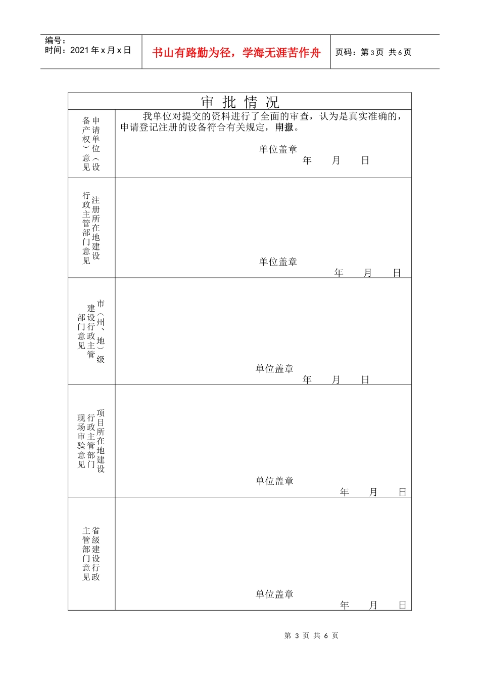 建筑塔吊起重机械备案登记表_第3页