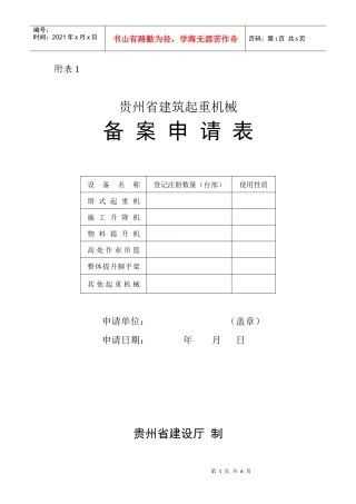 建筑塔吊起重机械备案登记表