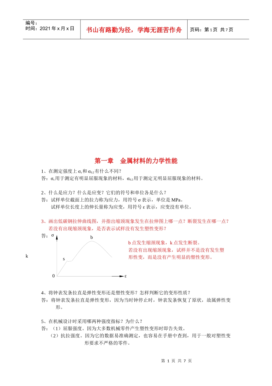 工程材料与机械制造基础知识_第1页