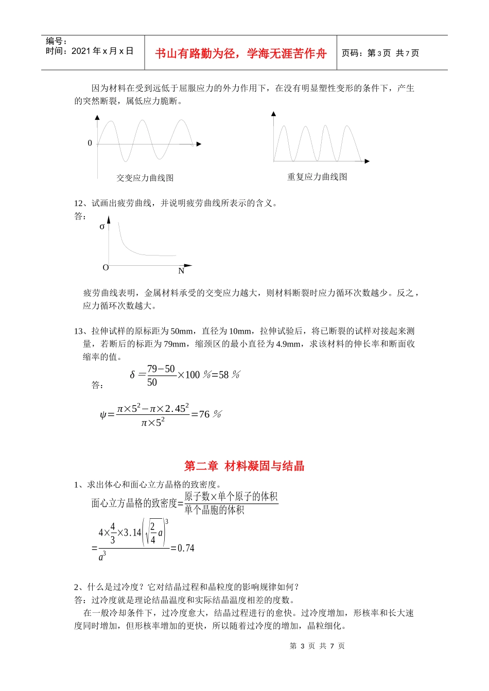 工程材料与机械制造基础知识_第3页