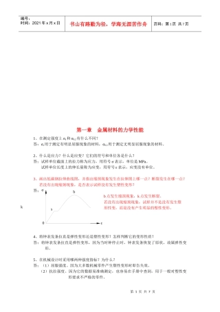 工程材料与机械制造基础知识