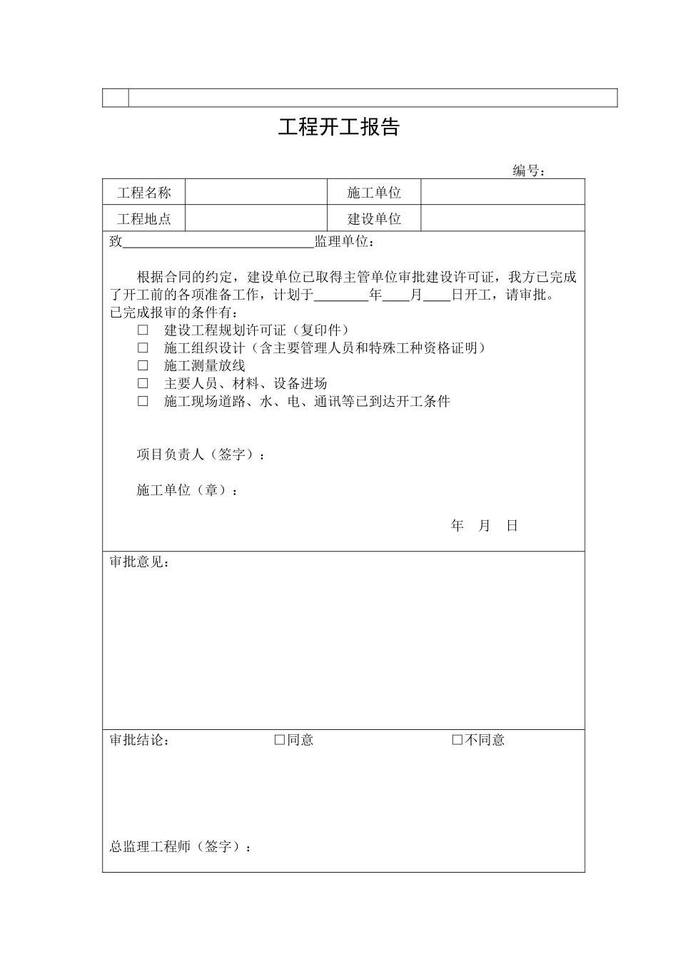 工程表格(较全)_第2页