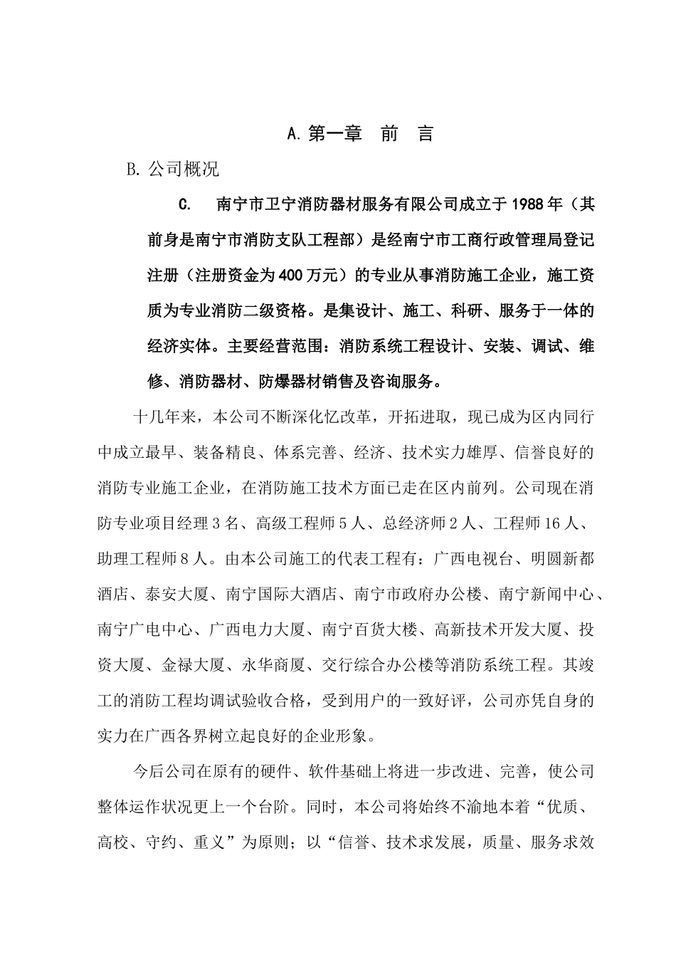广西银行业管理局办公楼消防整改工程施工组织设计_第3页