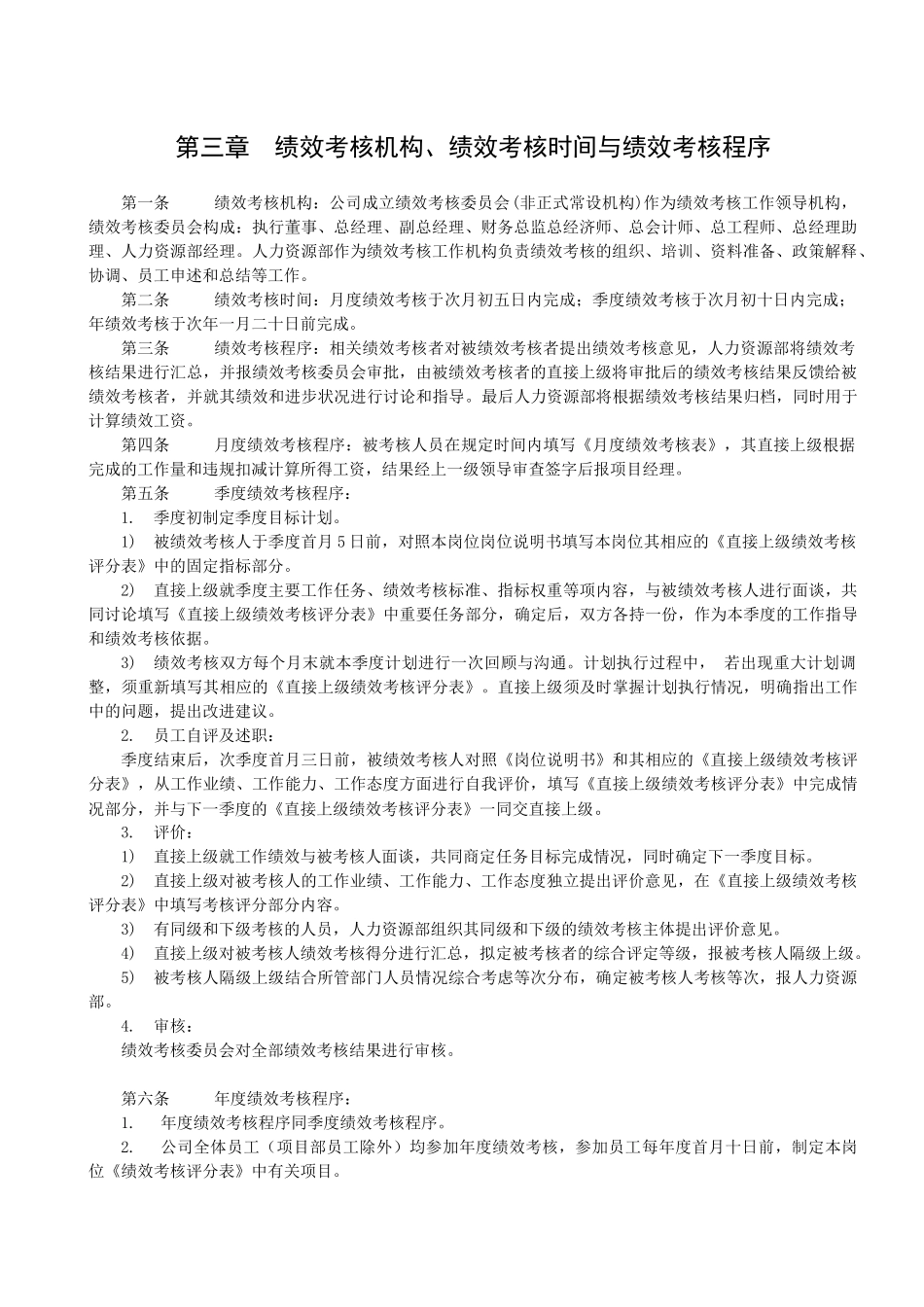 地产绩效考核制度_第2页