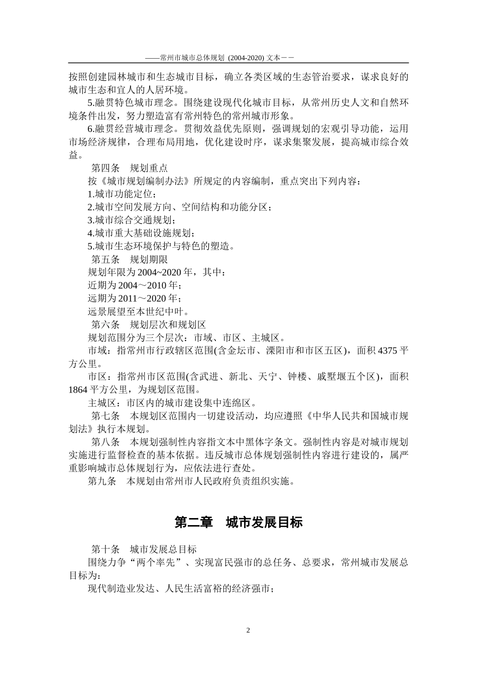 常州市城市总体规划文本_第2页