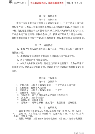 天顺园青山施工组织设计(DOC72页)