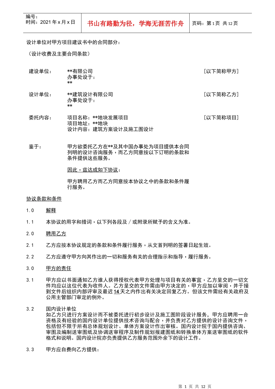 房地产建筑方案和施工图设计合同(原稿)_第1页