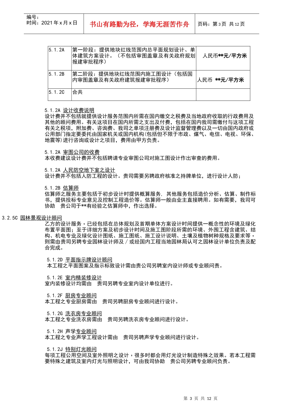 房地产建筑方案和施工图设计合同(原稿)_第3页