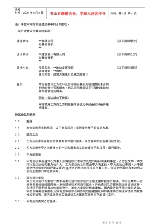 房地产建筑方案和施工图设计合同(原稿)