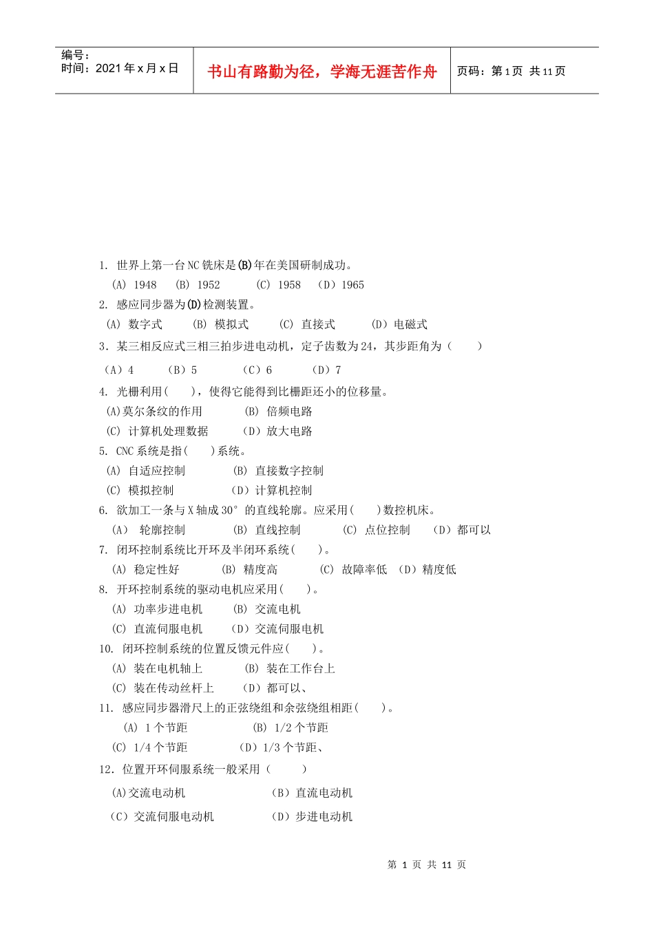 数控机床复习题大全_第1页