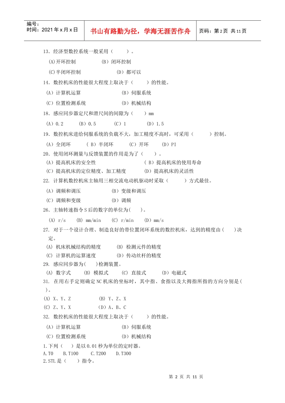 数控机床复习题大全_第2页