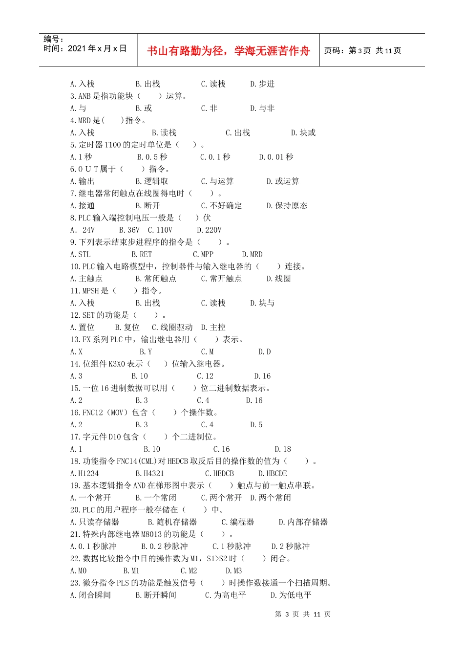 数控机床复习题大全_第3页