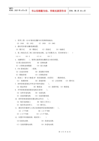 数控机床复习题大全