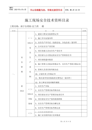 施工现场安全技术资料目录(最新整体)