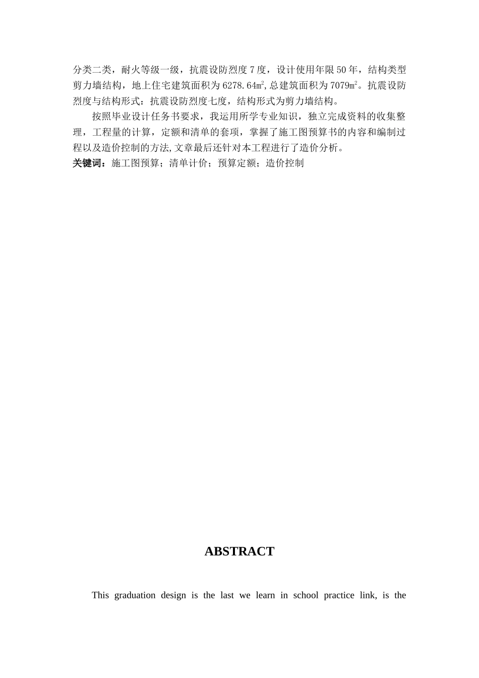 土木工程工程造价毕业设计说明书_第2页