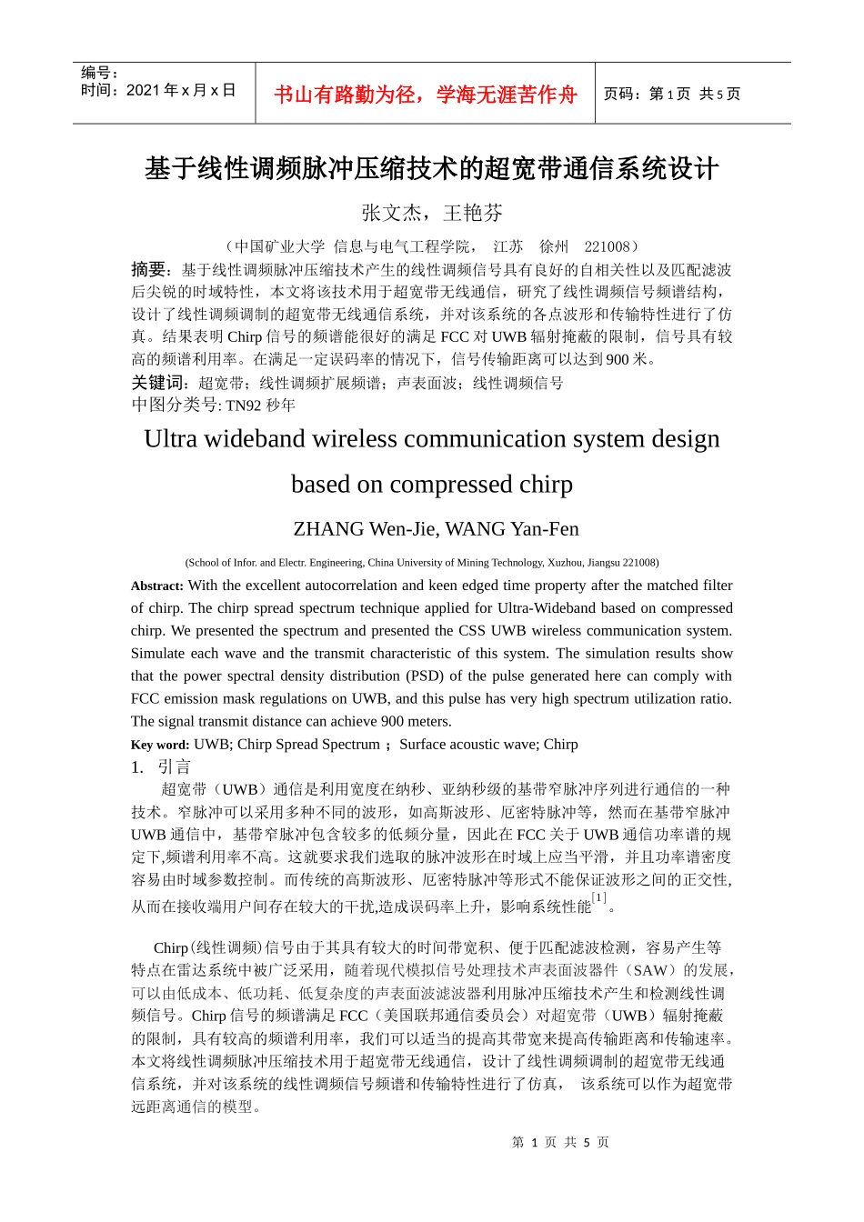 基于SAW器件的超宽带无线通信系统设计_第1页