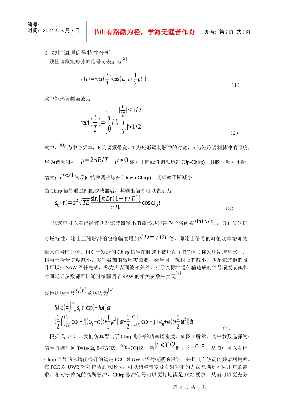 基于SAW器件的超宽带无线通信系统设计_第2页