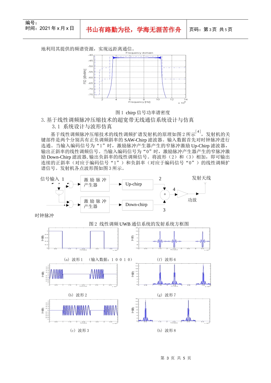 基于SAW器件的超宽带无线通信系统设计_第3页