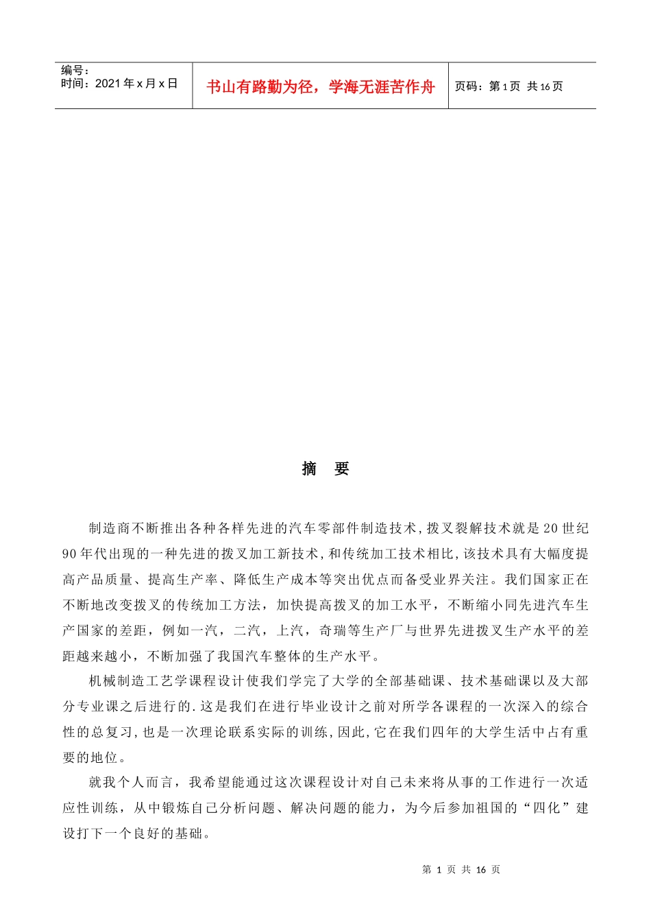 换挡叉零件的机械加工工艺_第1页
