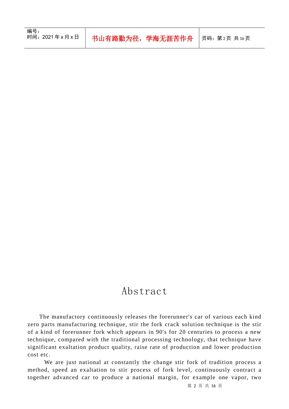 换挡叉零件的机械加工工艺_第2页