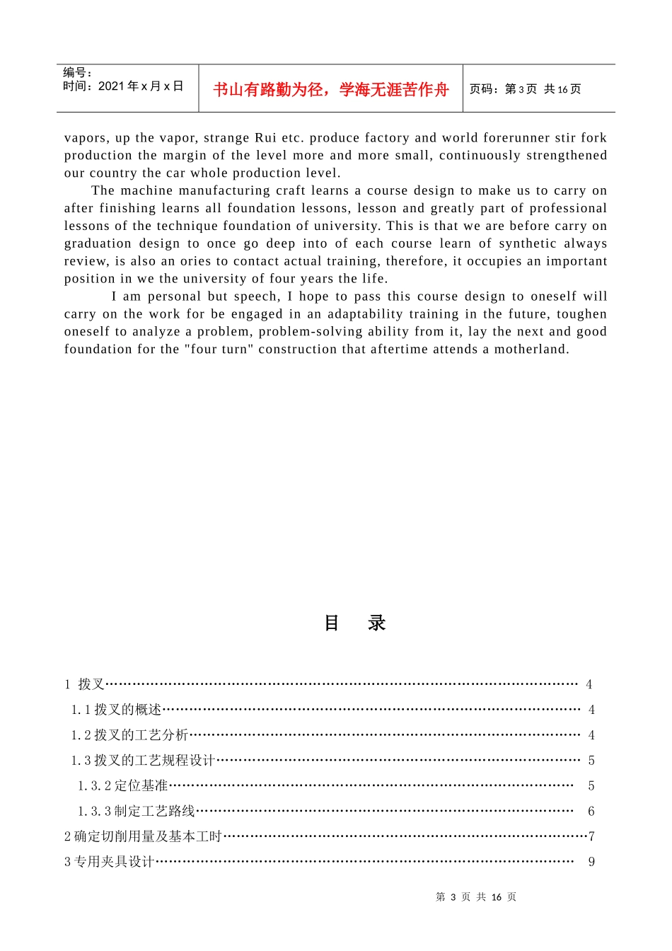 换挡叉零件的机械加工工艺_第3页