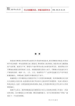 换挡叉零件的机械加工工艺