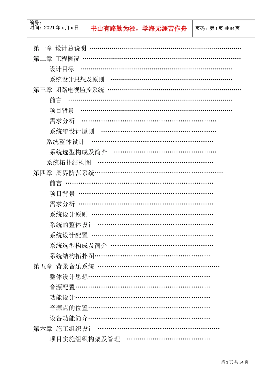 弱电工程综合方案施工组织设计方案(DOC56页)_第2页