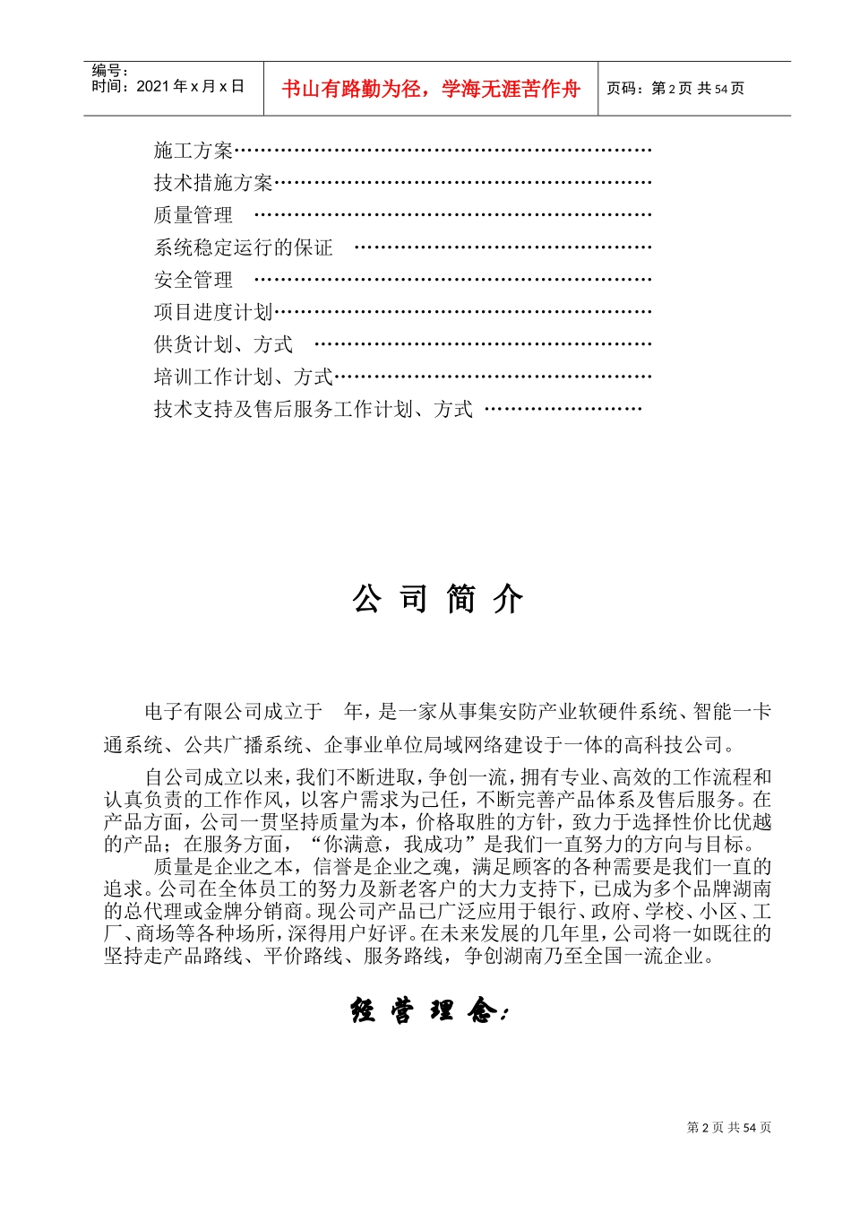 弱电工程综合方案施工组织设计方案(DOC56页)_第3页