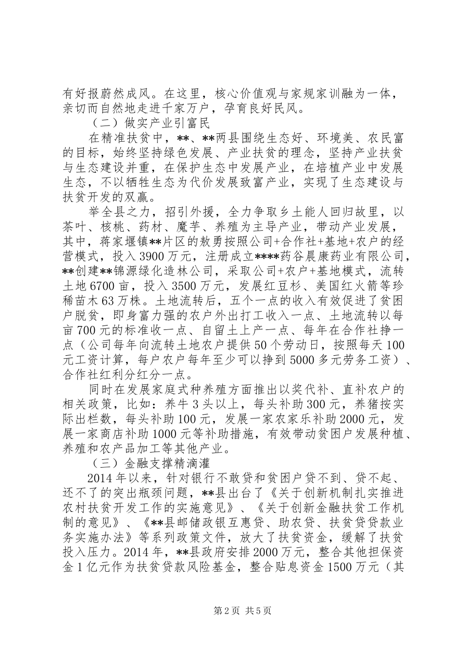 精准扶贫考察调研报告_第2页