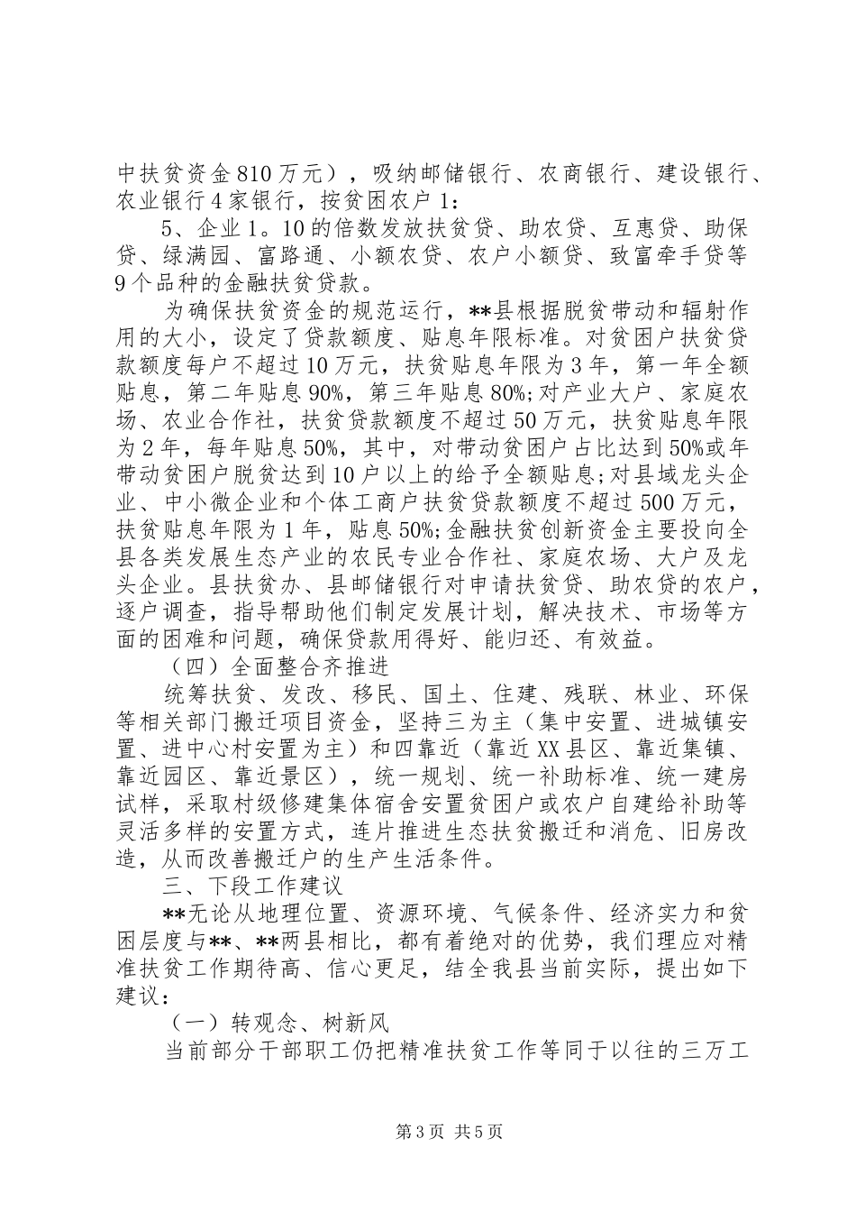 精准扶贫考察调研报告_第3页