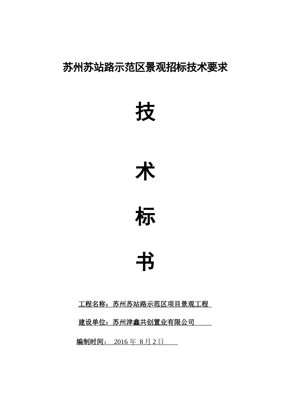 园林施工工艺标准模板_第1页