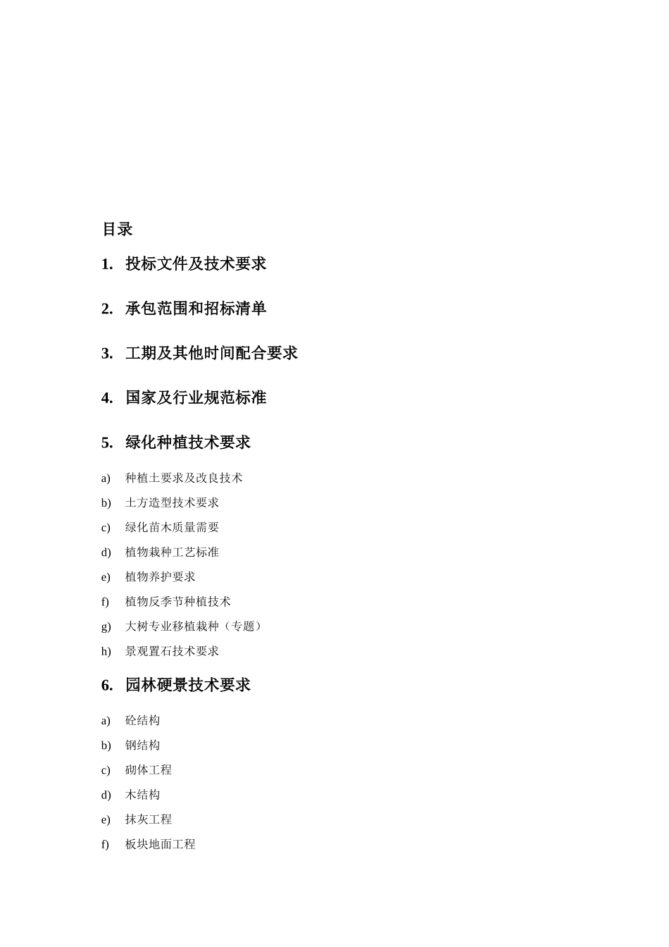 园林施工工艺标准模板_第2页