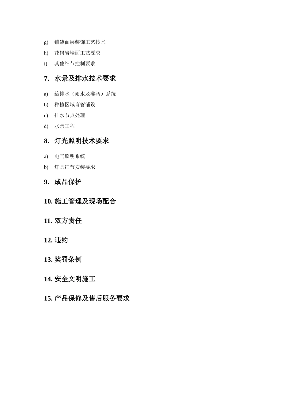 园林施工工艺标准模板_第3页